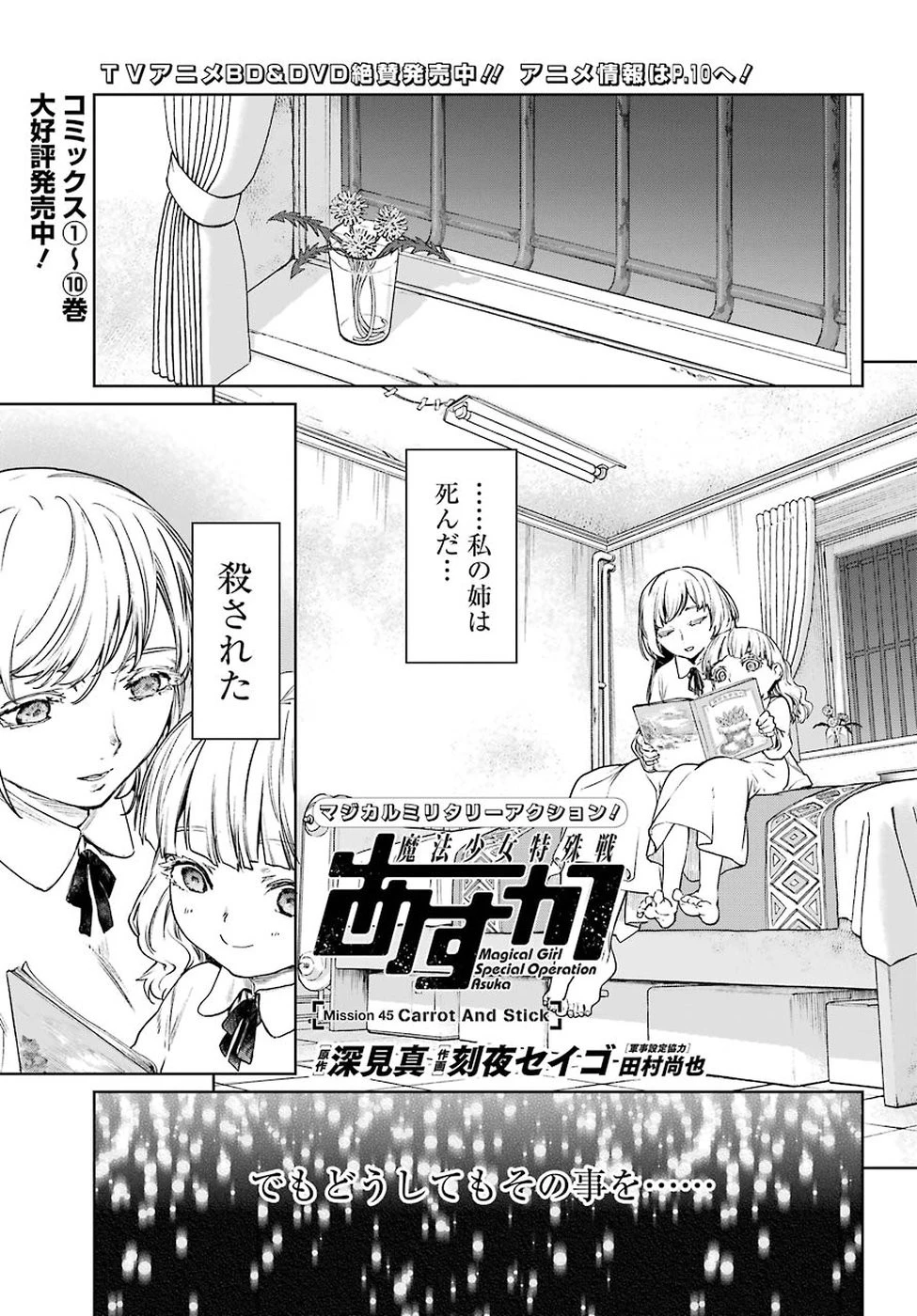 魔法少女特殊戦あすか 第45話 - 1