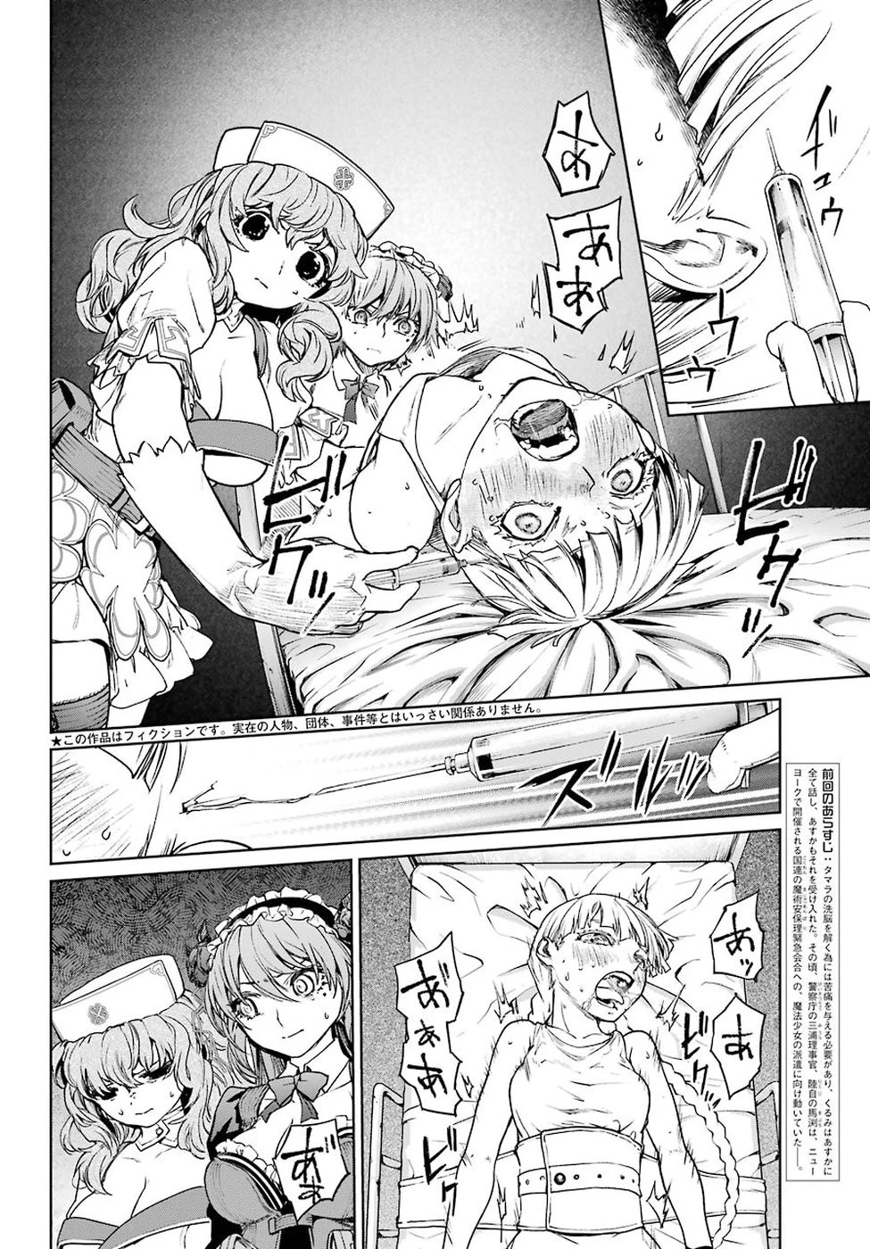 魔法少女特殊戦あすか 第45話 - 2