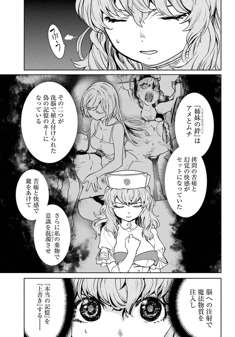 魔法少女特殊戦あすか 第45話 - 3