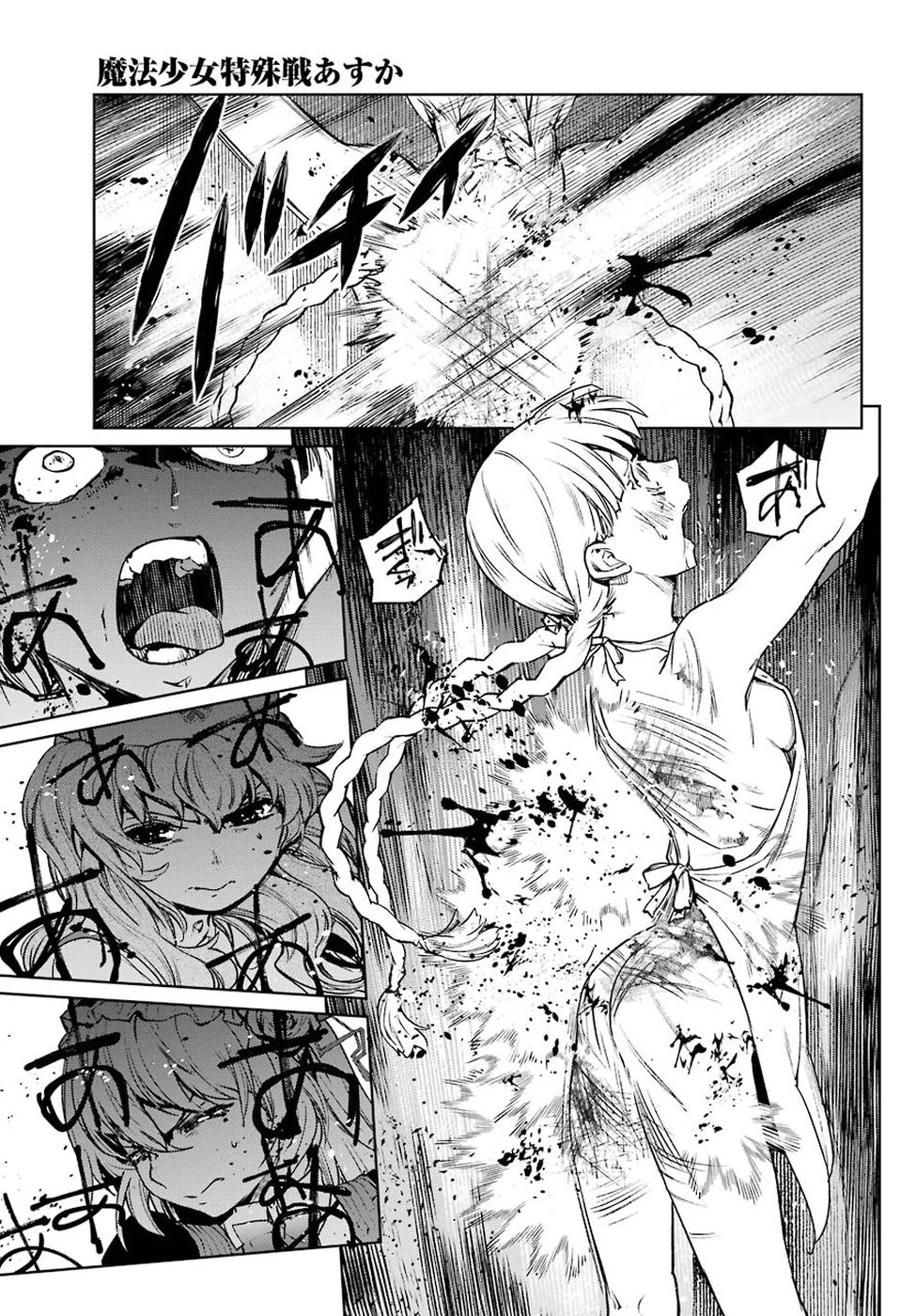 魔法少女特殊戦あすか 第45話 - 5