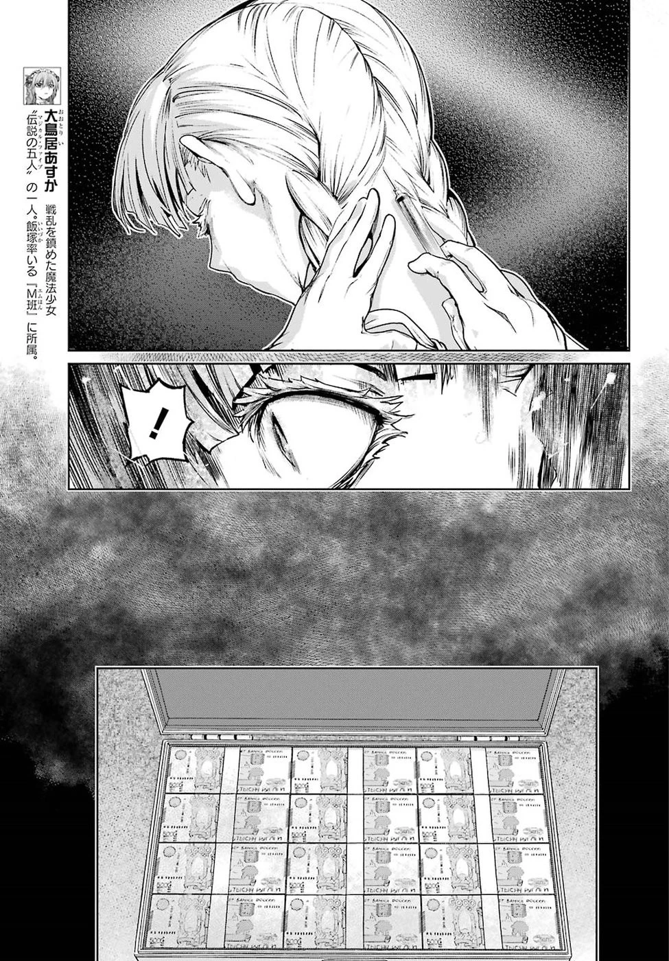 魔法少女特殊戦あすか 第45話 - 7