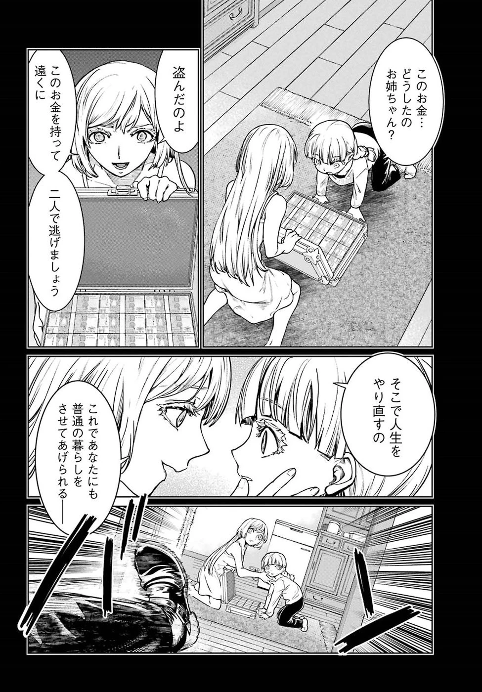 魔法少女特殊戦あすか 第45話 - 8