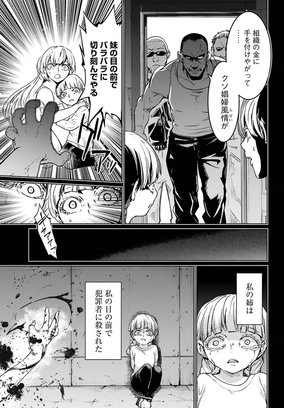 魔法少女特殊戦あすか 第45話 - 9