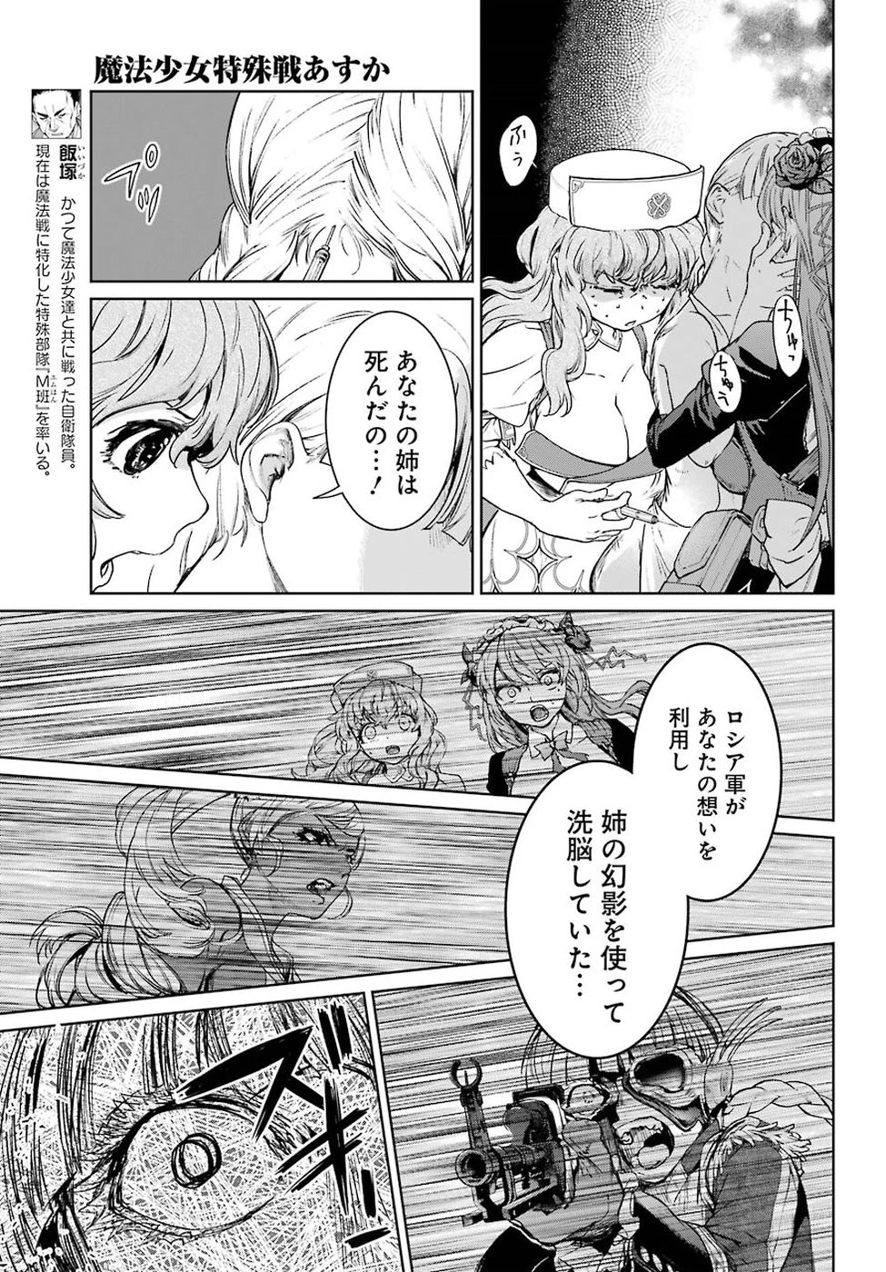 魔法少女特殊戦あすか 第45話 - 13