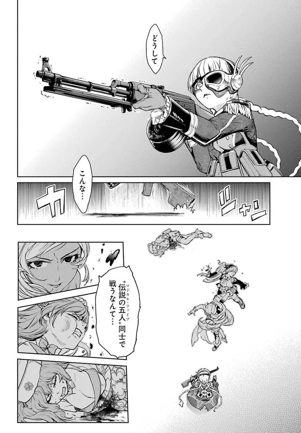 魔法少女特殊戦あすか 第45話 - 14