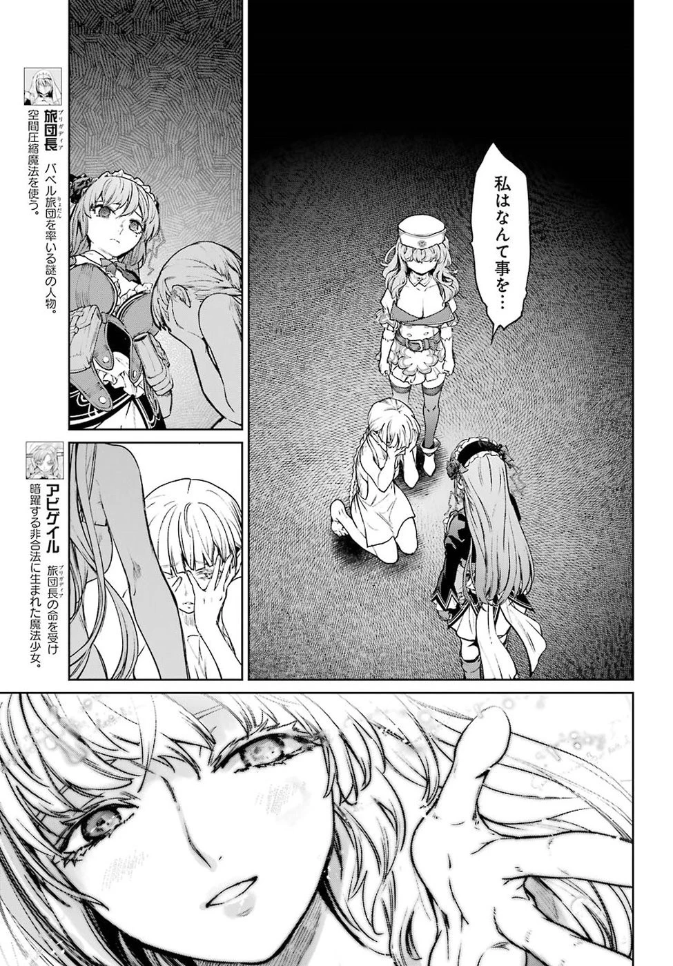 魔法少女特殊戦あすか 第45話 - 15