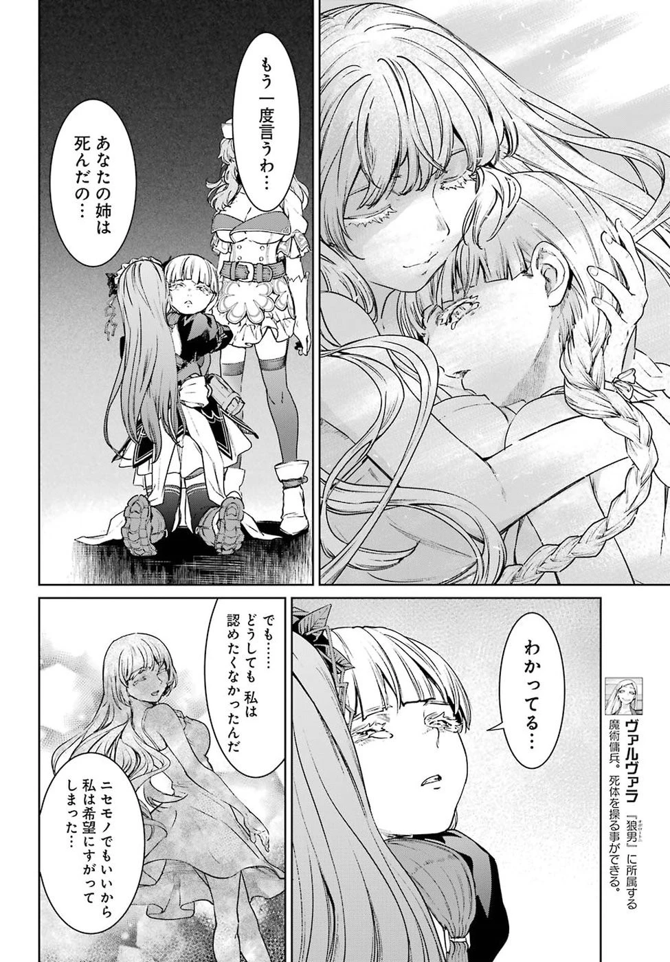 魔法少女特殊戦あすか 第45話 - 16