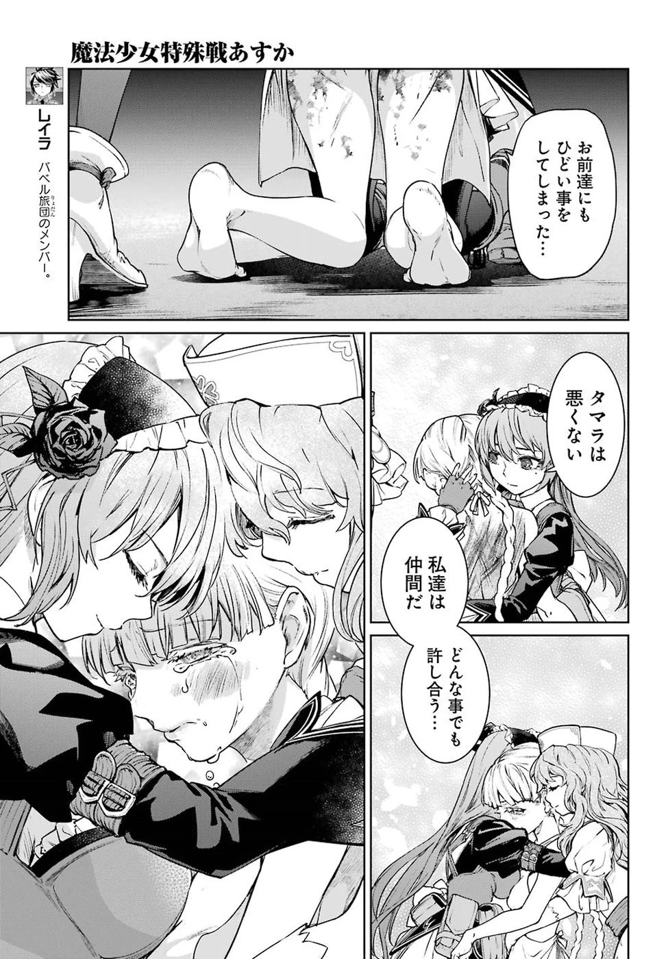 魔法少女特殊戦あすか 第45話 - 17