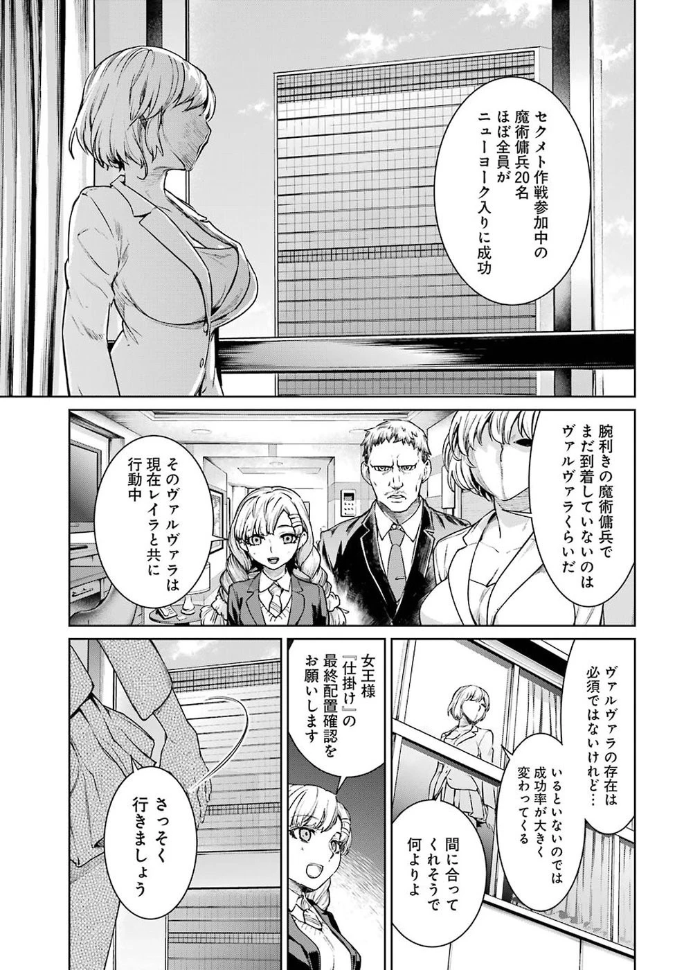 魔法少女特殊戦あすか 第45話 - 19