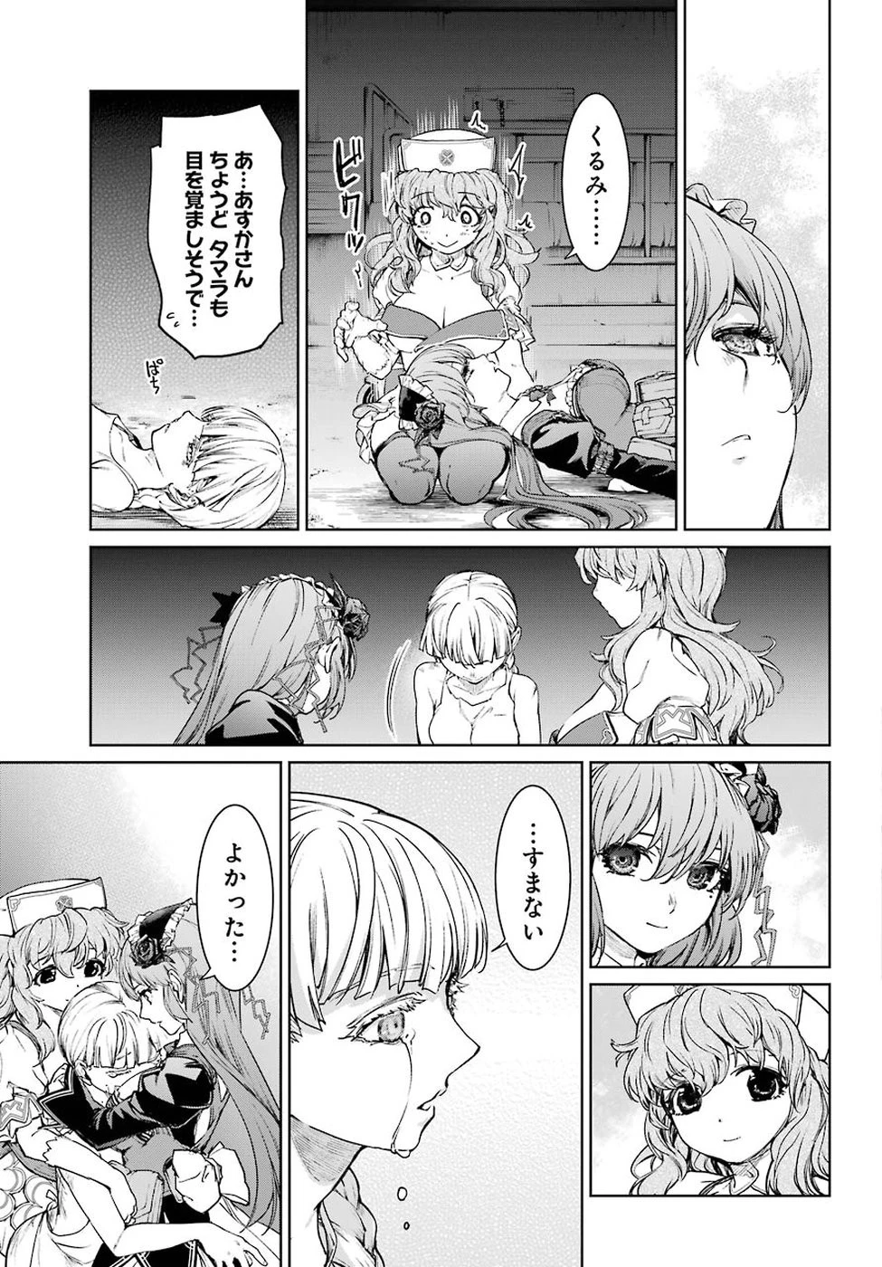 魔法少女特殊戦あすか 第45話 - 23