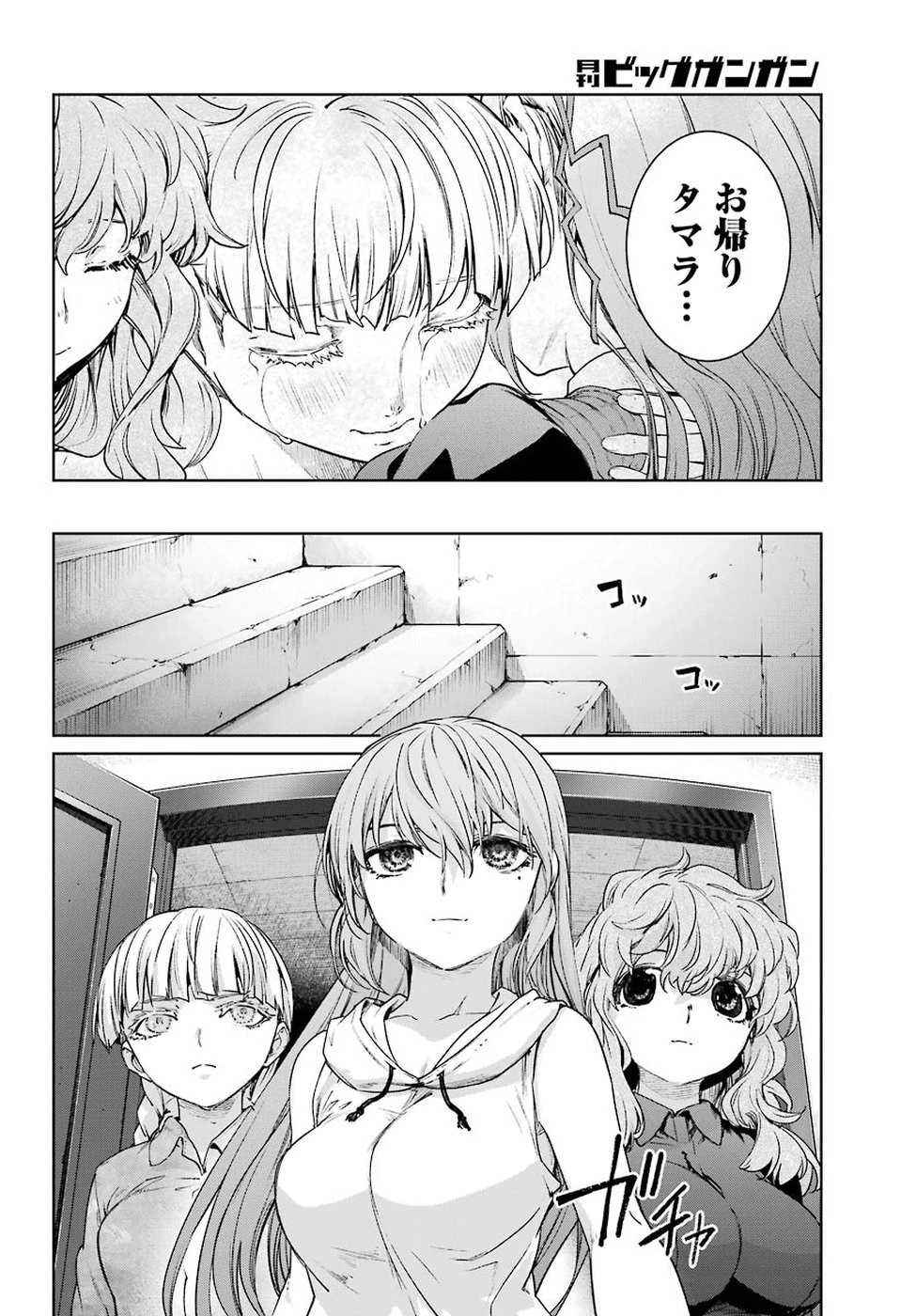 魔法少女特殊戦あすか 第45話 - 24