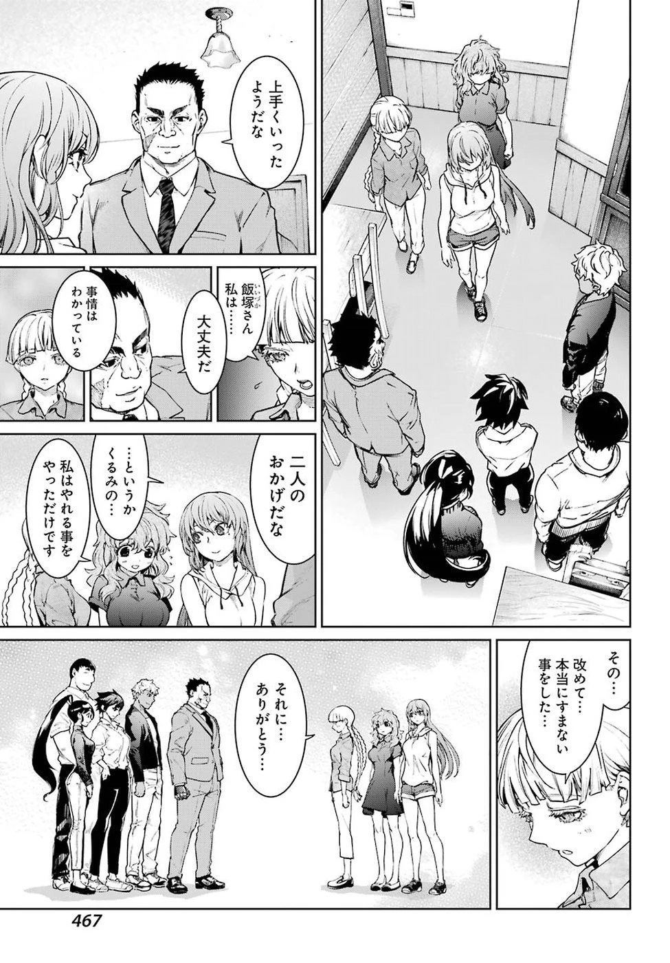 魔法少女特殊戦あすか 第45話 - 25