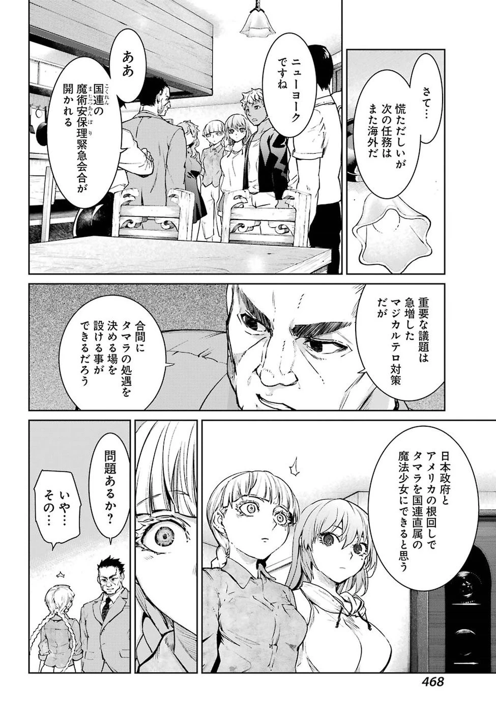 魔法少女特殊戦あすか 第45話 - 26