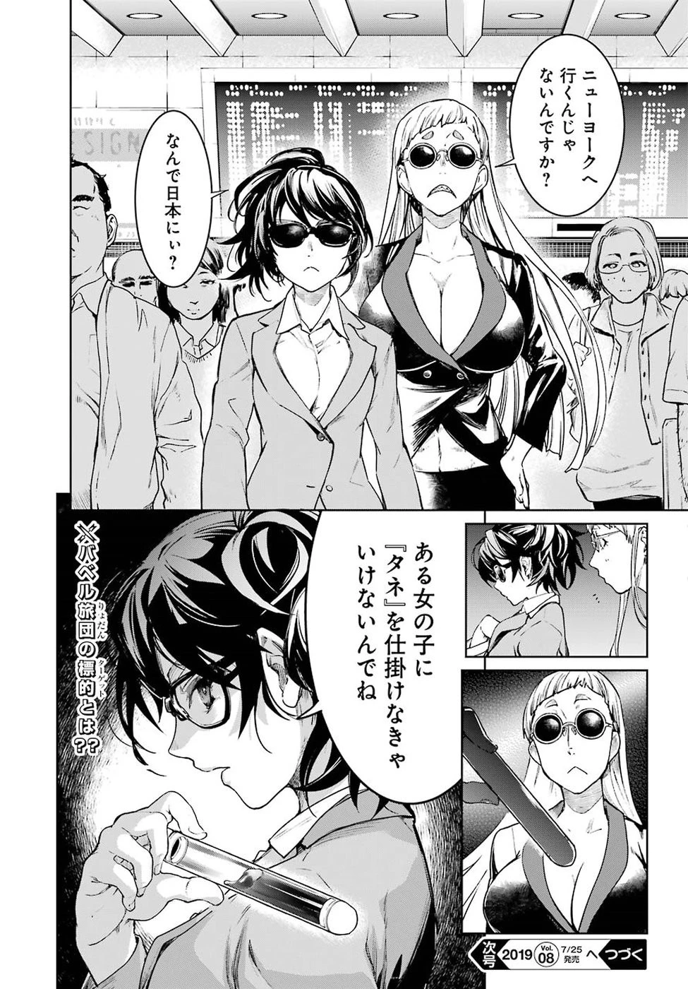 魔法少女特殊戦あすか 第45話 - 29