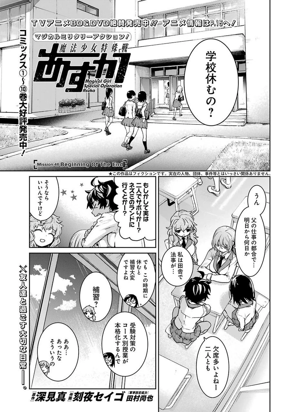 魔法少女特殊戦あすか 第46話 - 1