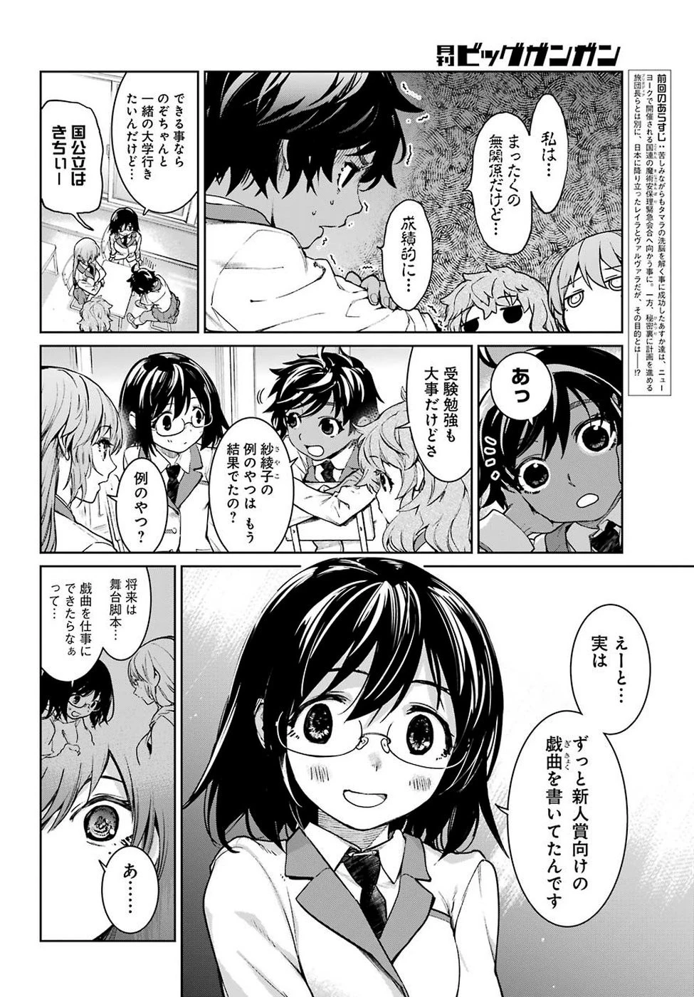 魔法少女特殊戦あすか 第46話 - 2