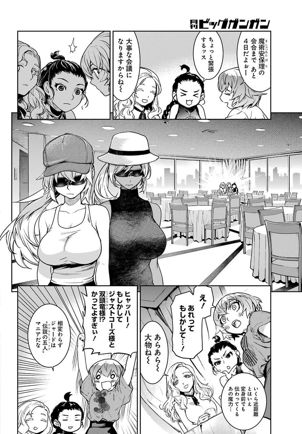 魔法少女特殊戦あすか 第46話 - 6