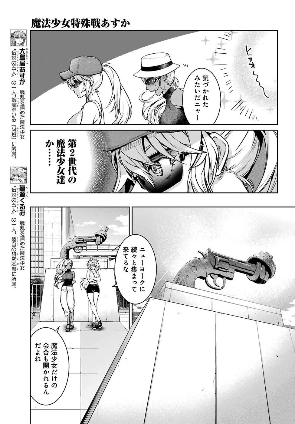 魔法少女特殊戦あすか 第46話 - 7