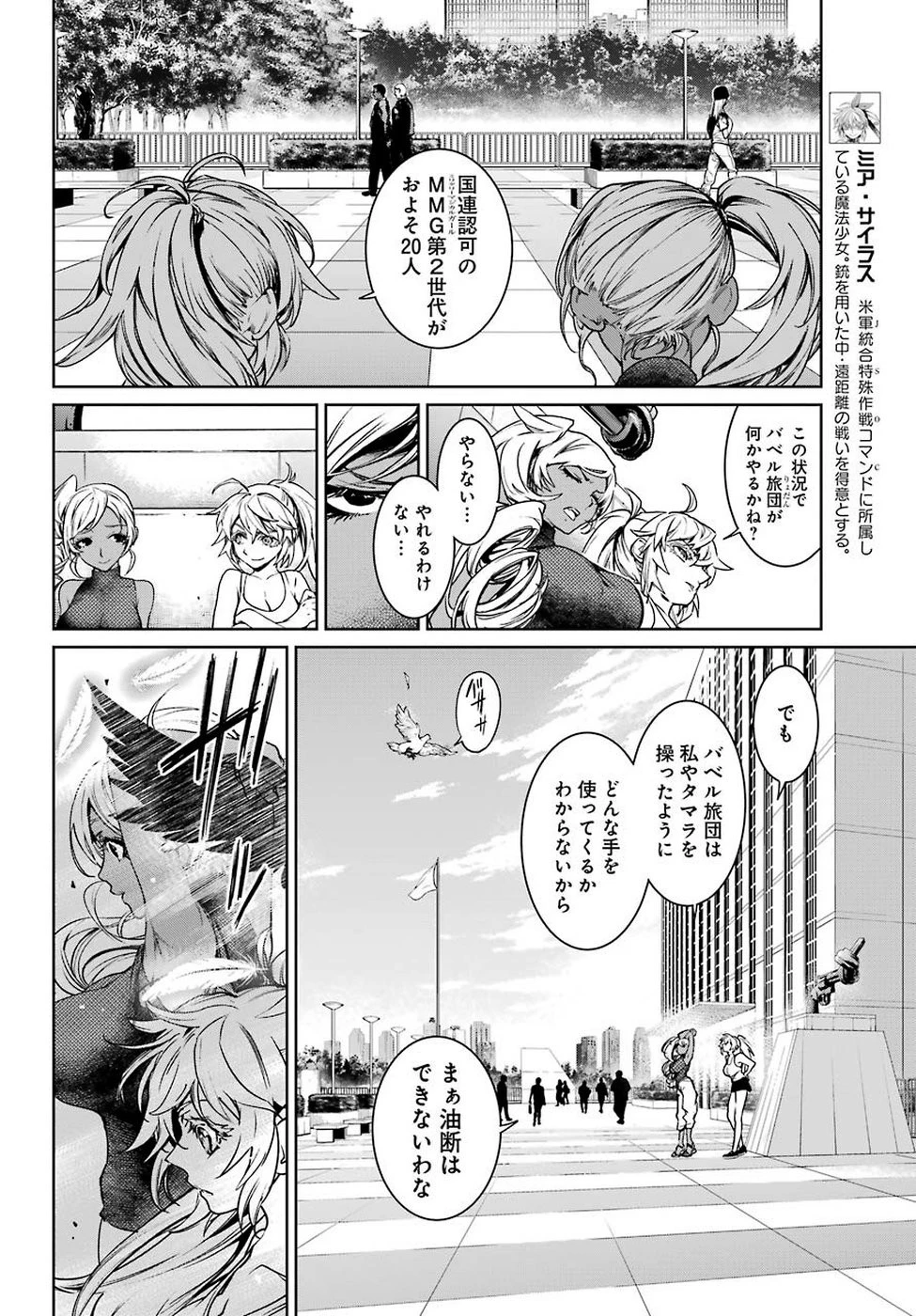 魔法少女特殊戦あすか 第46話 - 8