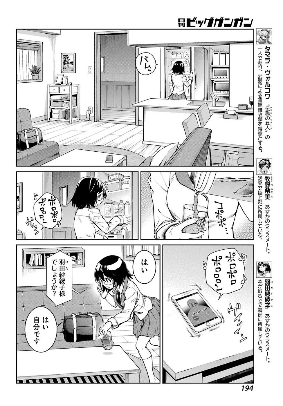 魔法少女特殊戦あすか 第46話 - 12