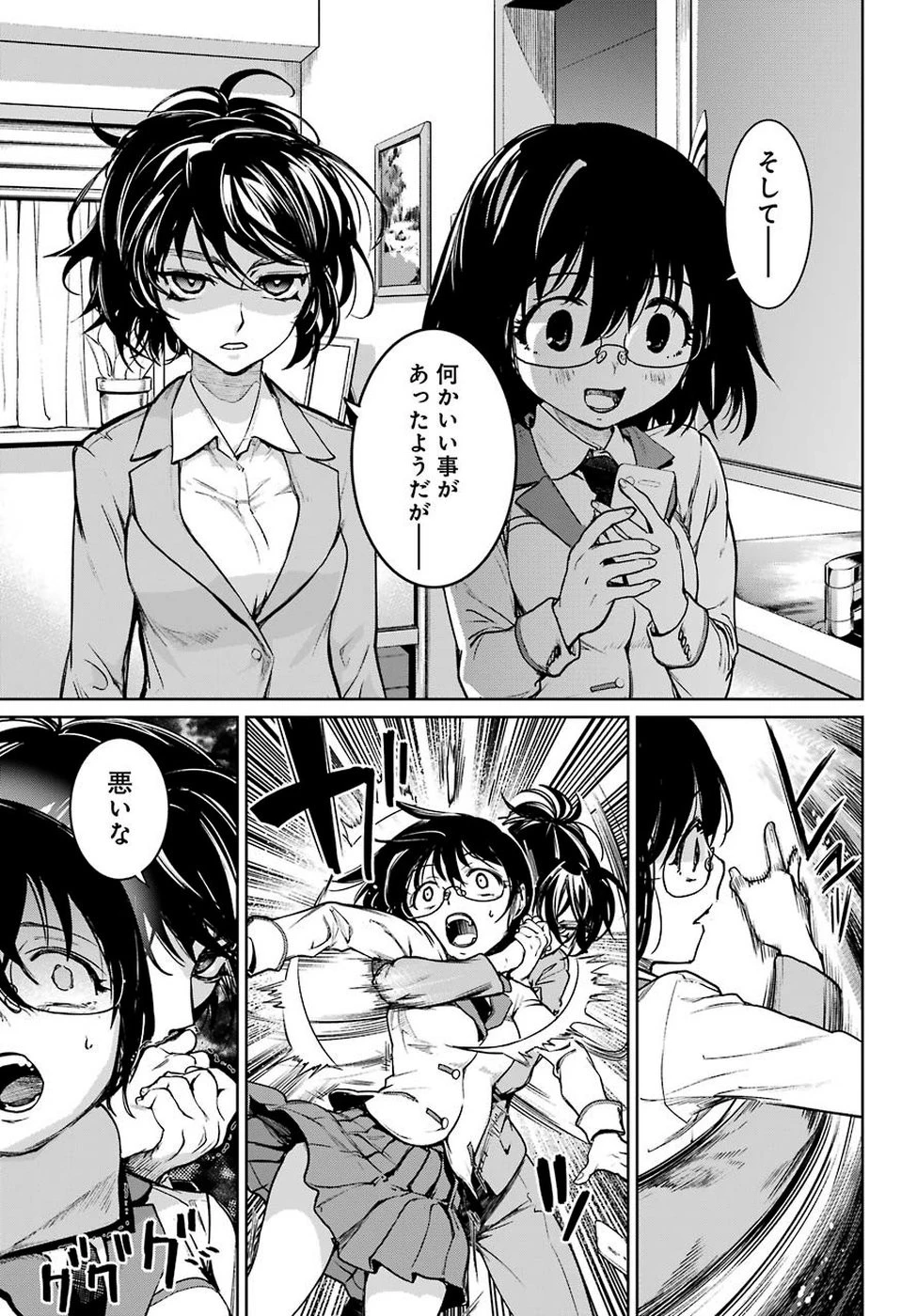 魔法少女特殊戦あすか 第46話 - 15