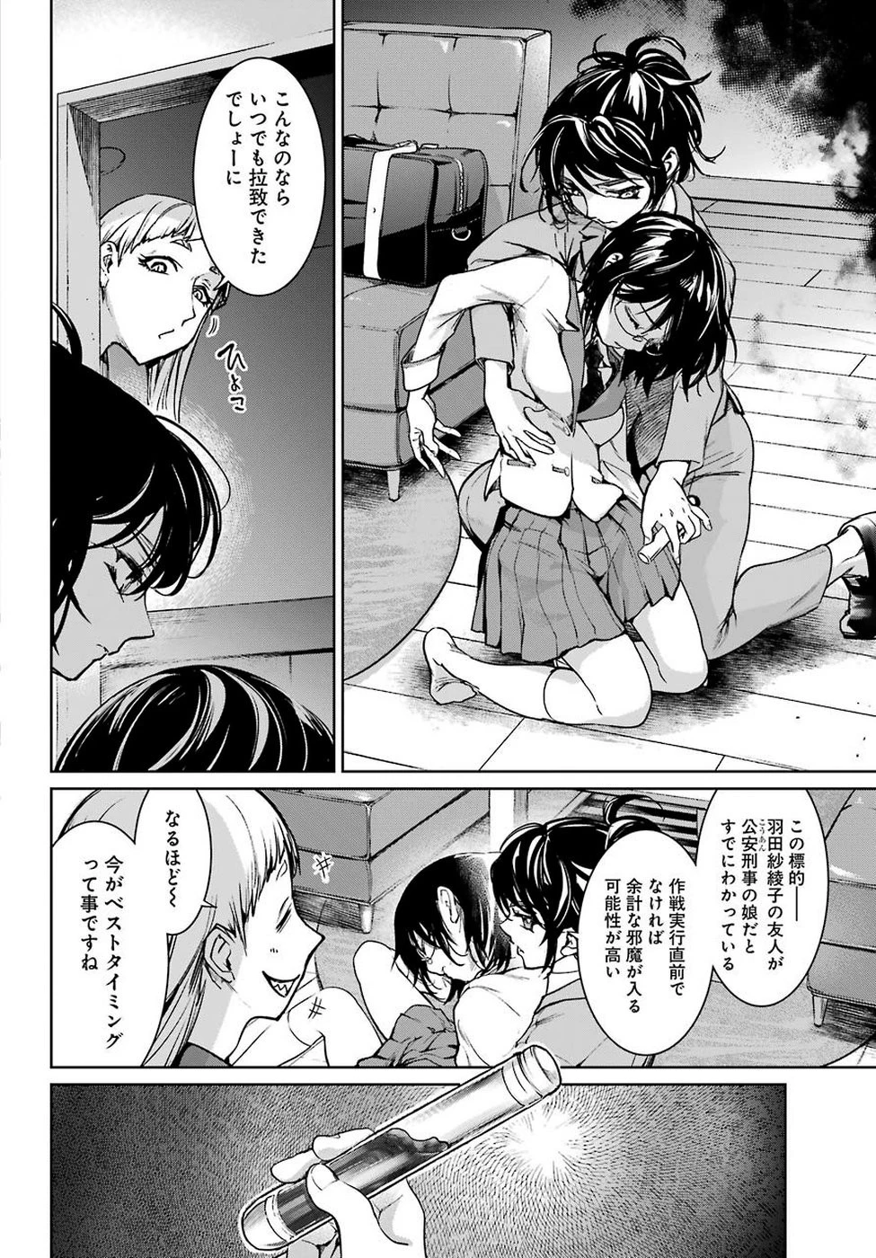 魔法少女特殊戦あすか 第46話 - 16