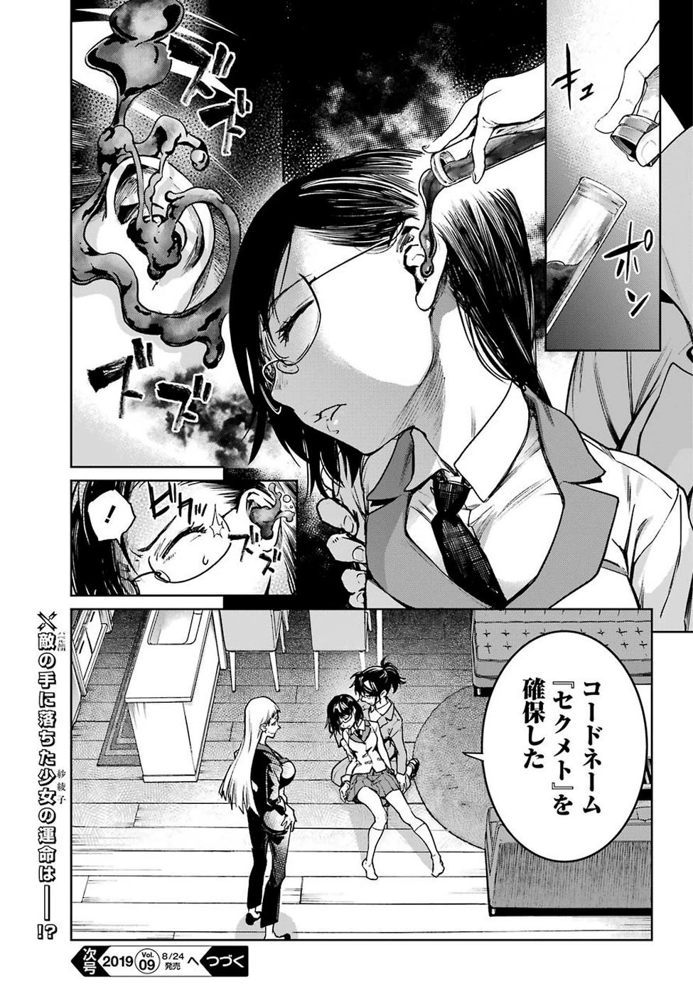 魔法少女特殊戦あすか 第46話 - 17