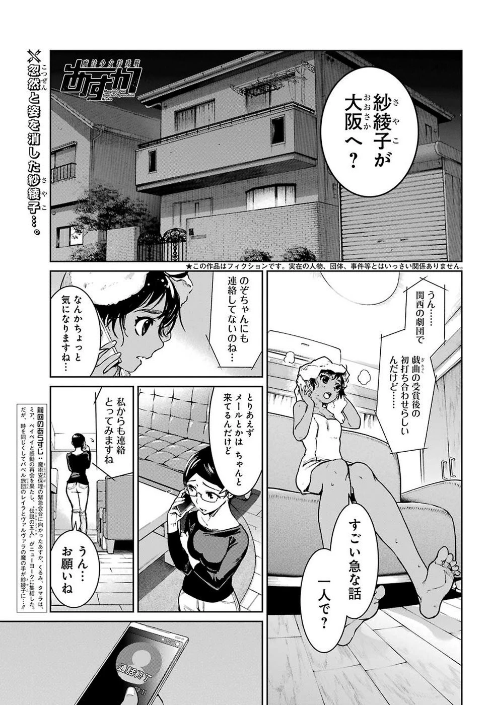 魔法少女特殊戦あすか 第47話 - 1