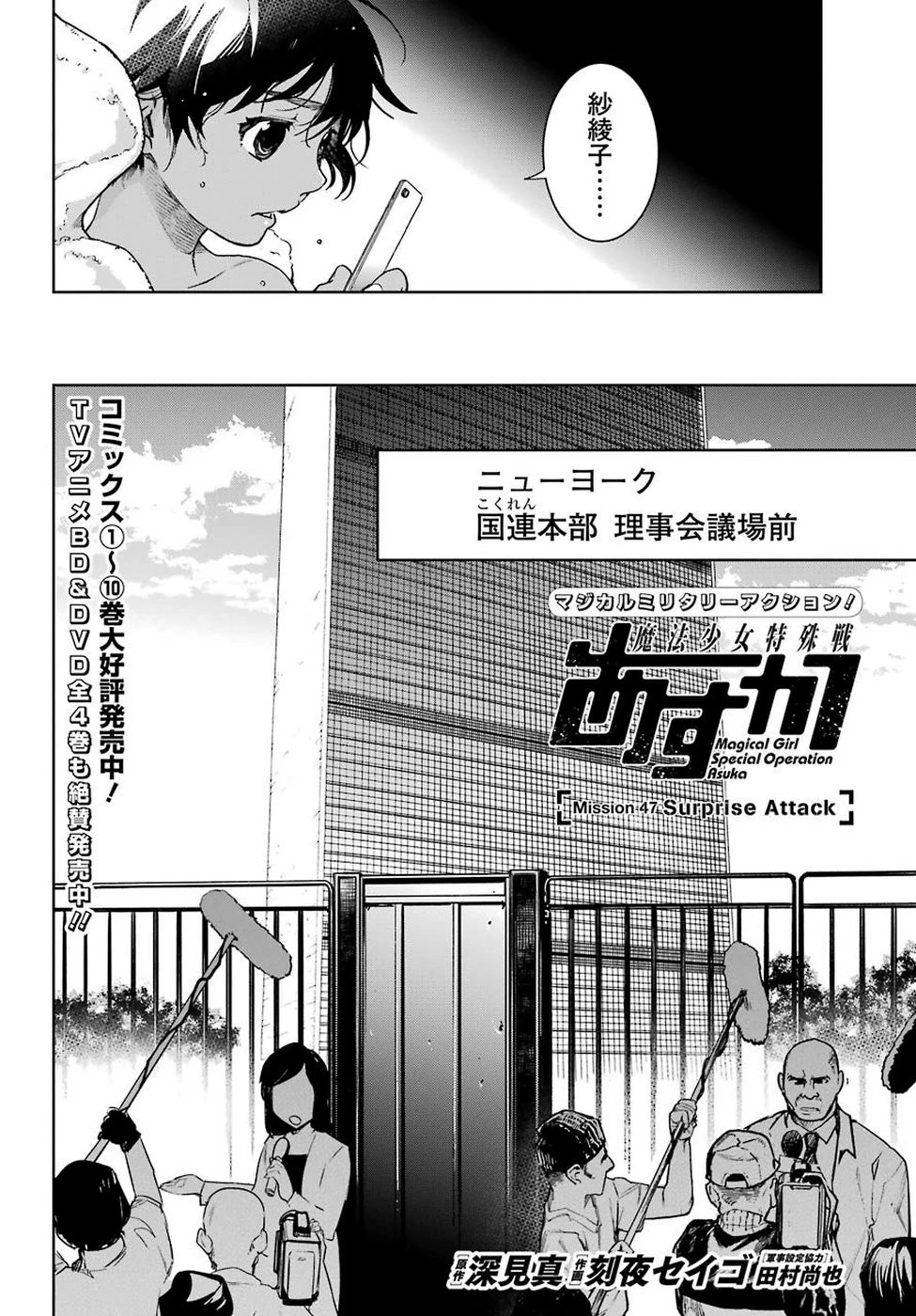 魔法少女特殊戦あすか 第47話 - 2