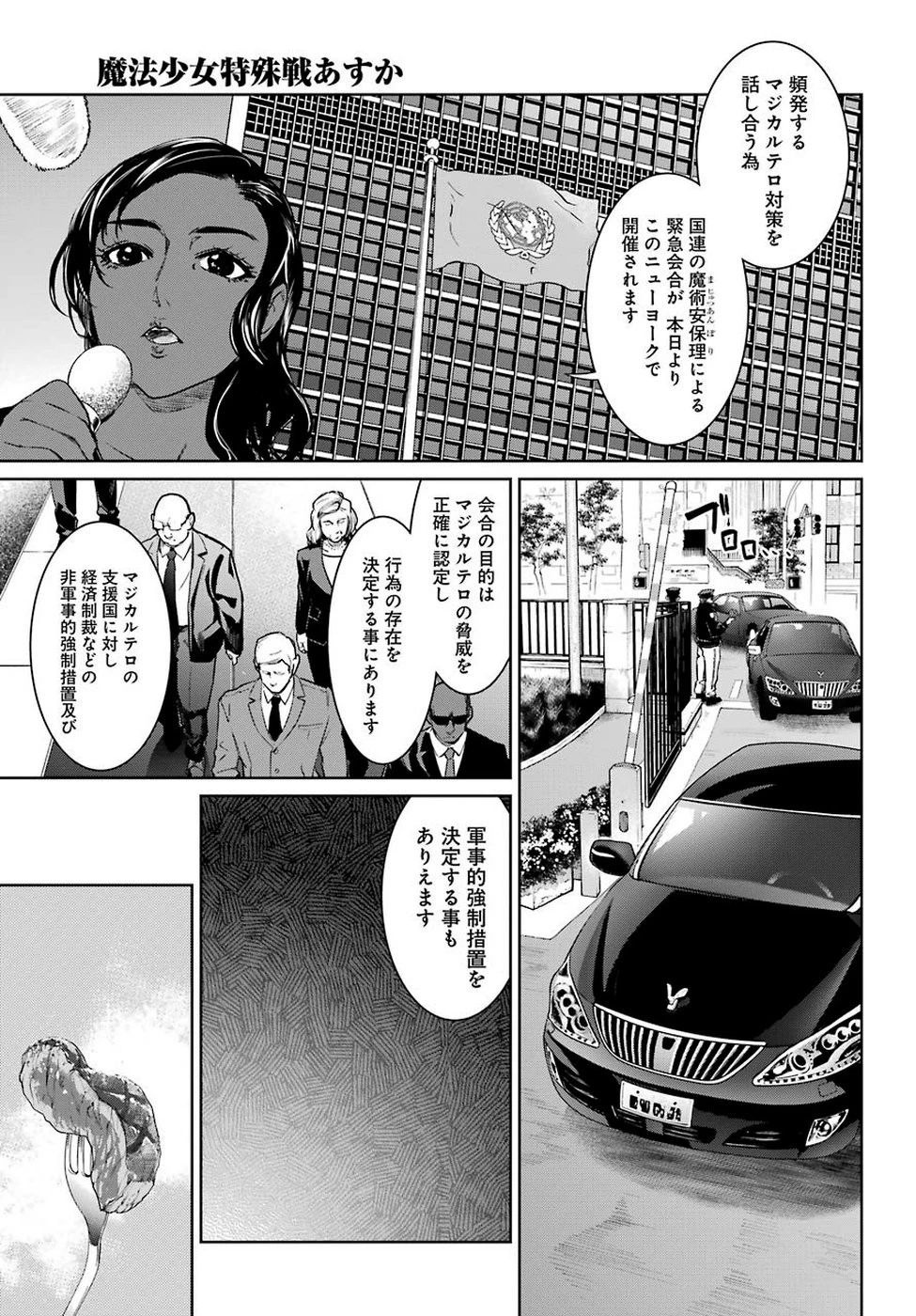 魔法少女特殊戦あすか 第47話 - 3