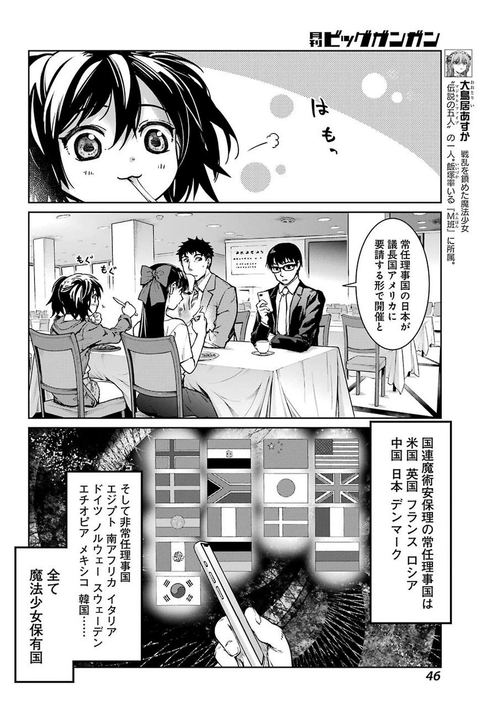 魔法少女特殊戦あすか 第47話 - 4