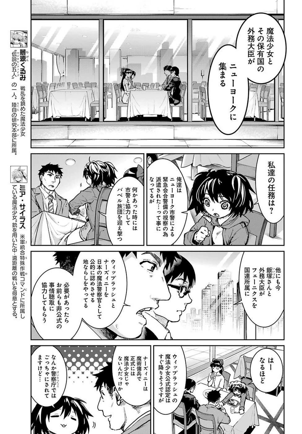 魔法少女特殊戦あすか 第47話 - 5