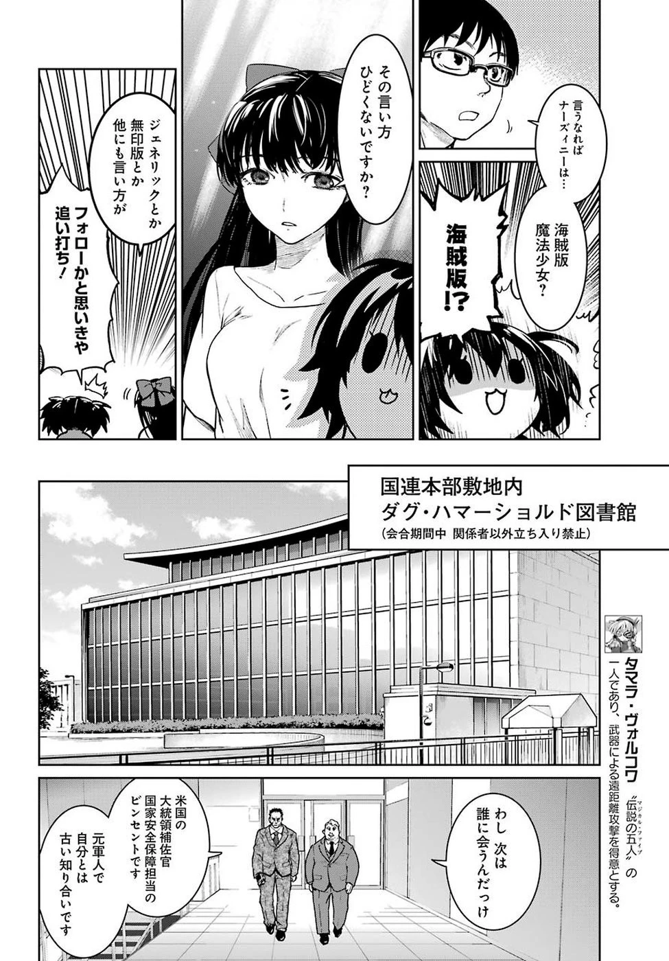 魔法少女特殊戦あすか 第47話 - 6