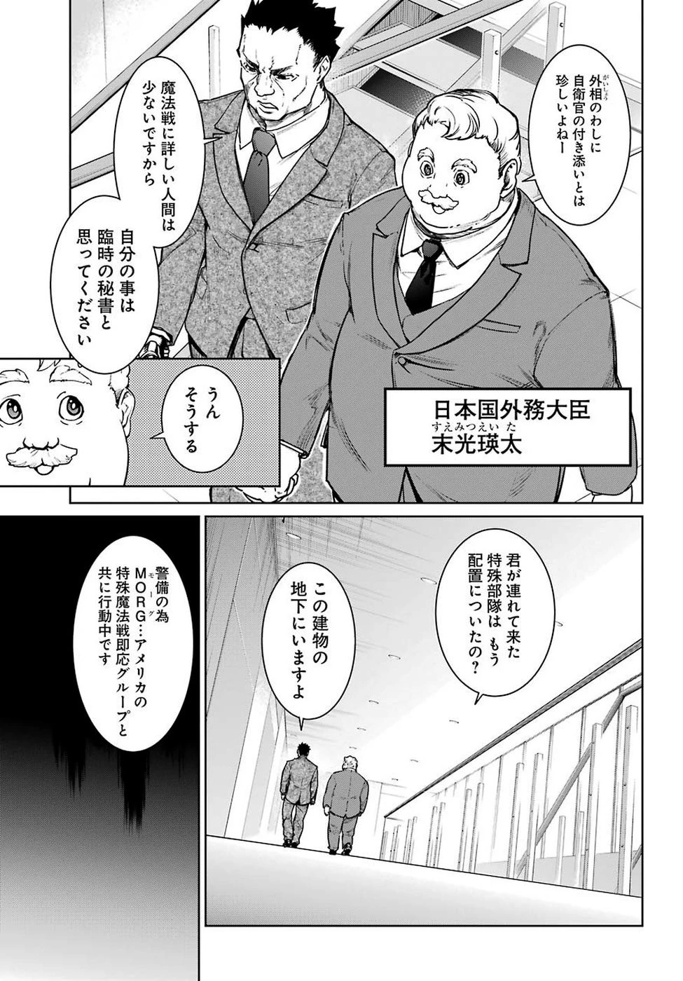 魔法少女特殊戦あすか 第47話 - 7