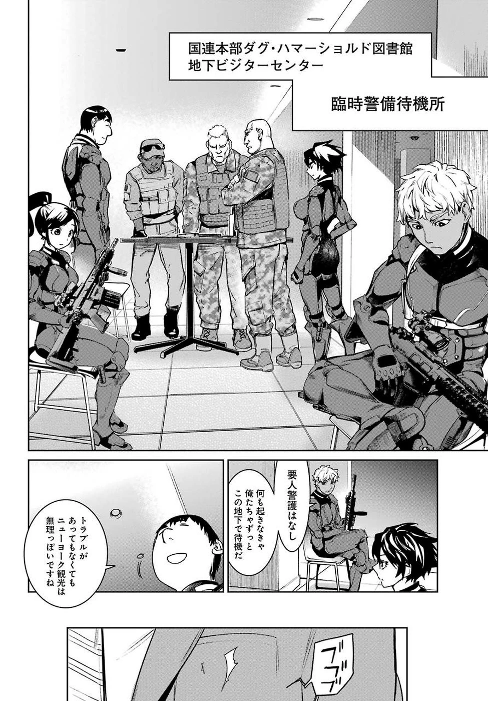 魔法少女特殊戦あすか 第47話 - 8