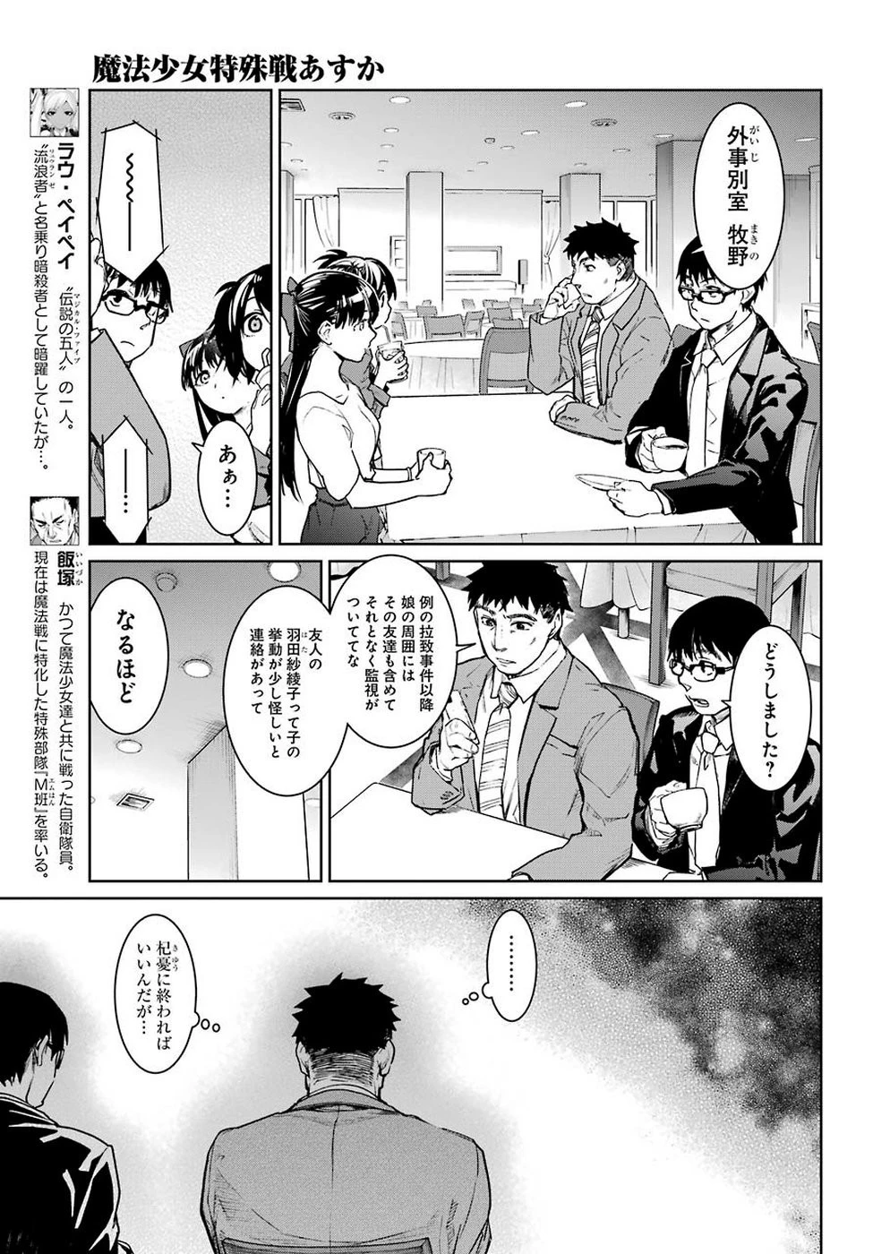 魔法少女特殊戦あすか 第47話 - 9