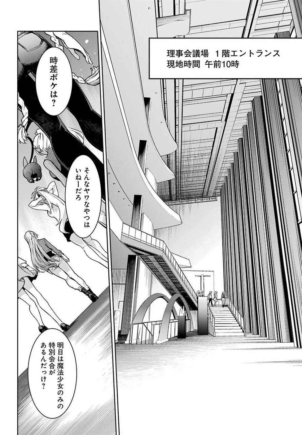 魔法少女特殊戦あすか 第47話 - 12
