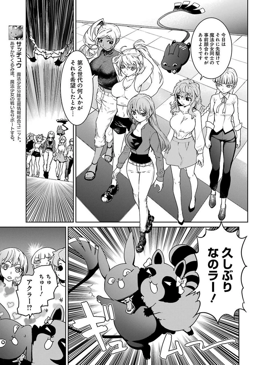 魔法少女特殊戦あすか 第47話 - 13