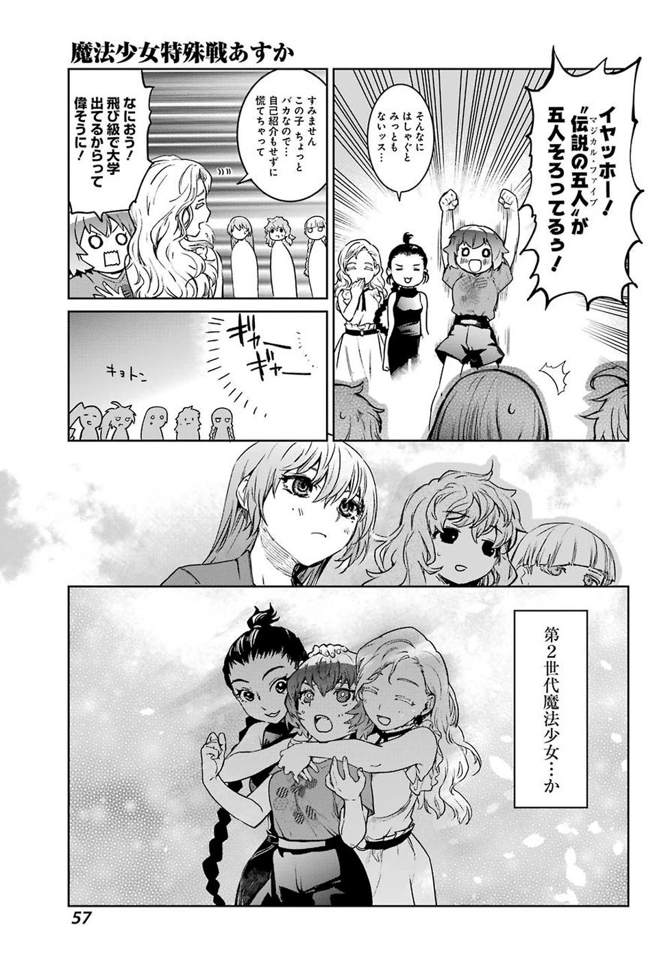 魔法少女特殊戦あすか 第47話 - 15