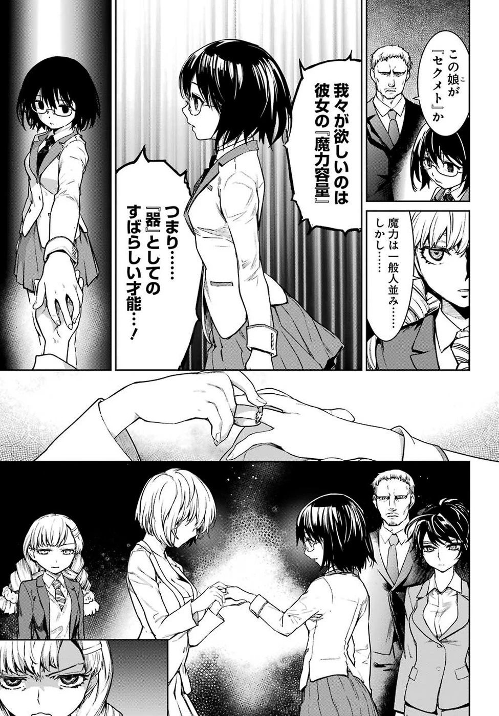 魔法少女特殊戦あすか 第47話 - 19