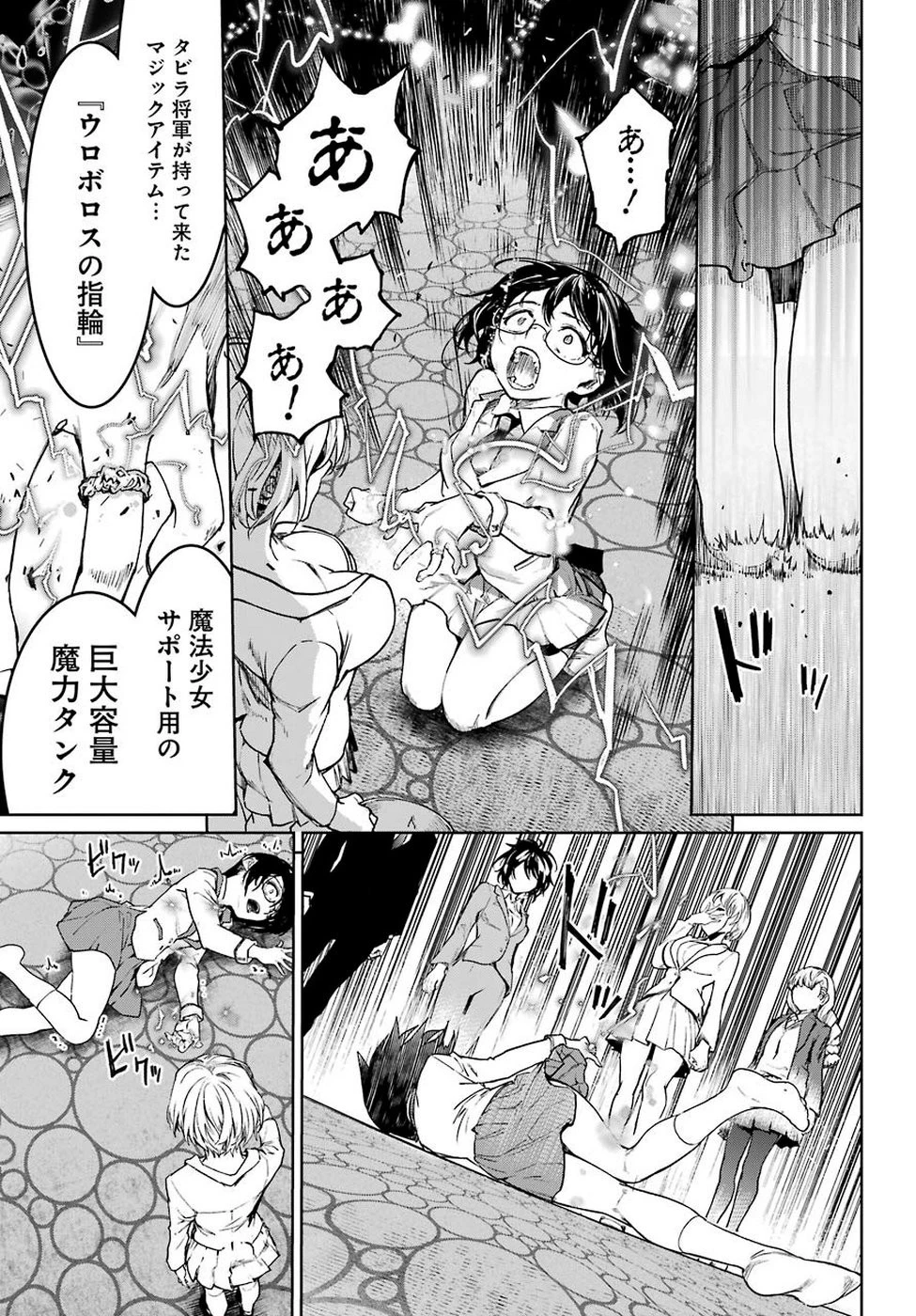 魔法少女特殊戦あすか 第47話 - 21
