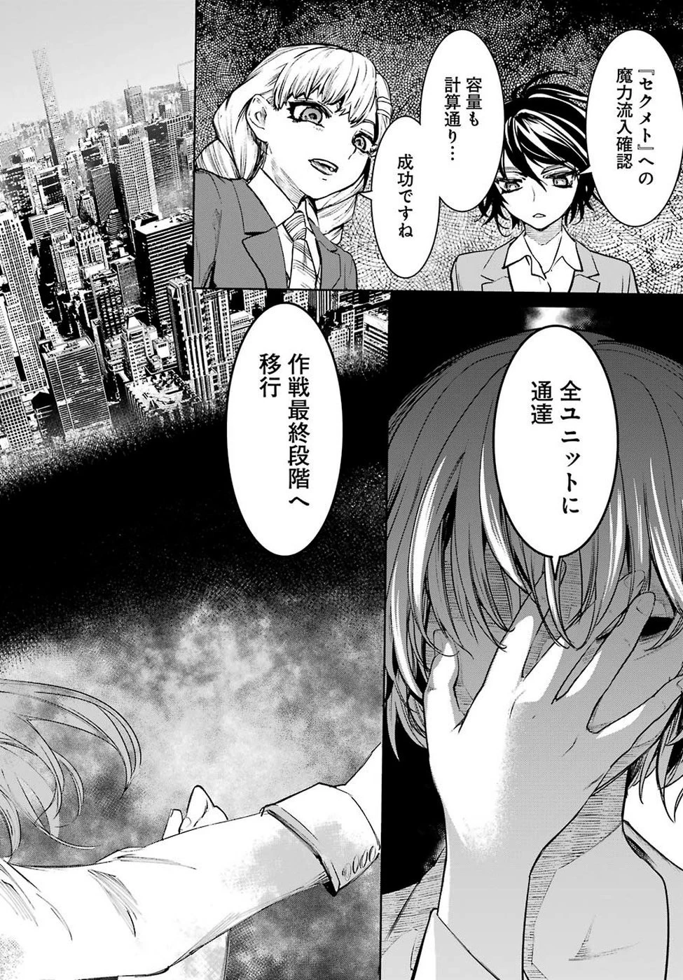 魔法少女特殊戦あすか 第47話 - 22