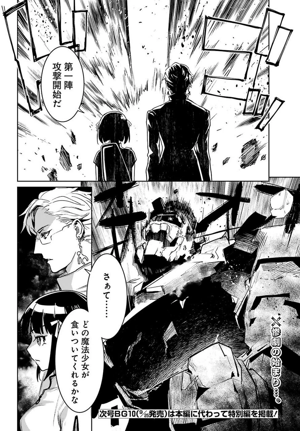 魔法少女特殊戦あすか 第47話 - 32