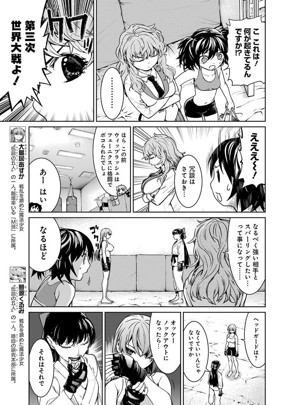 魔法少女特殊戦あすか 第47.5話 - 3