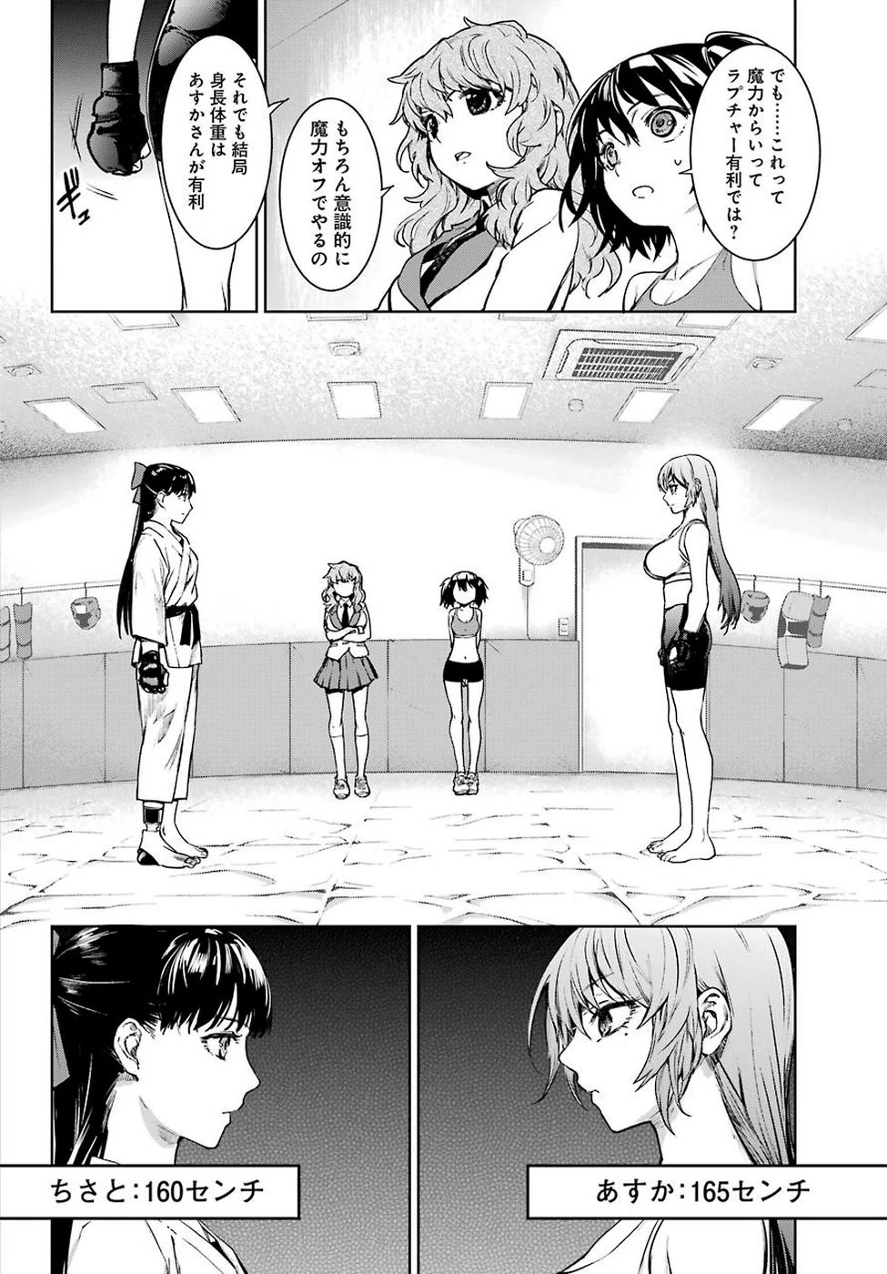魔法少女特殊戦あすか 第47.5話 - 4