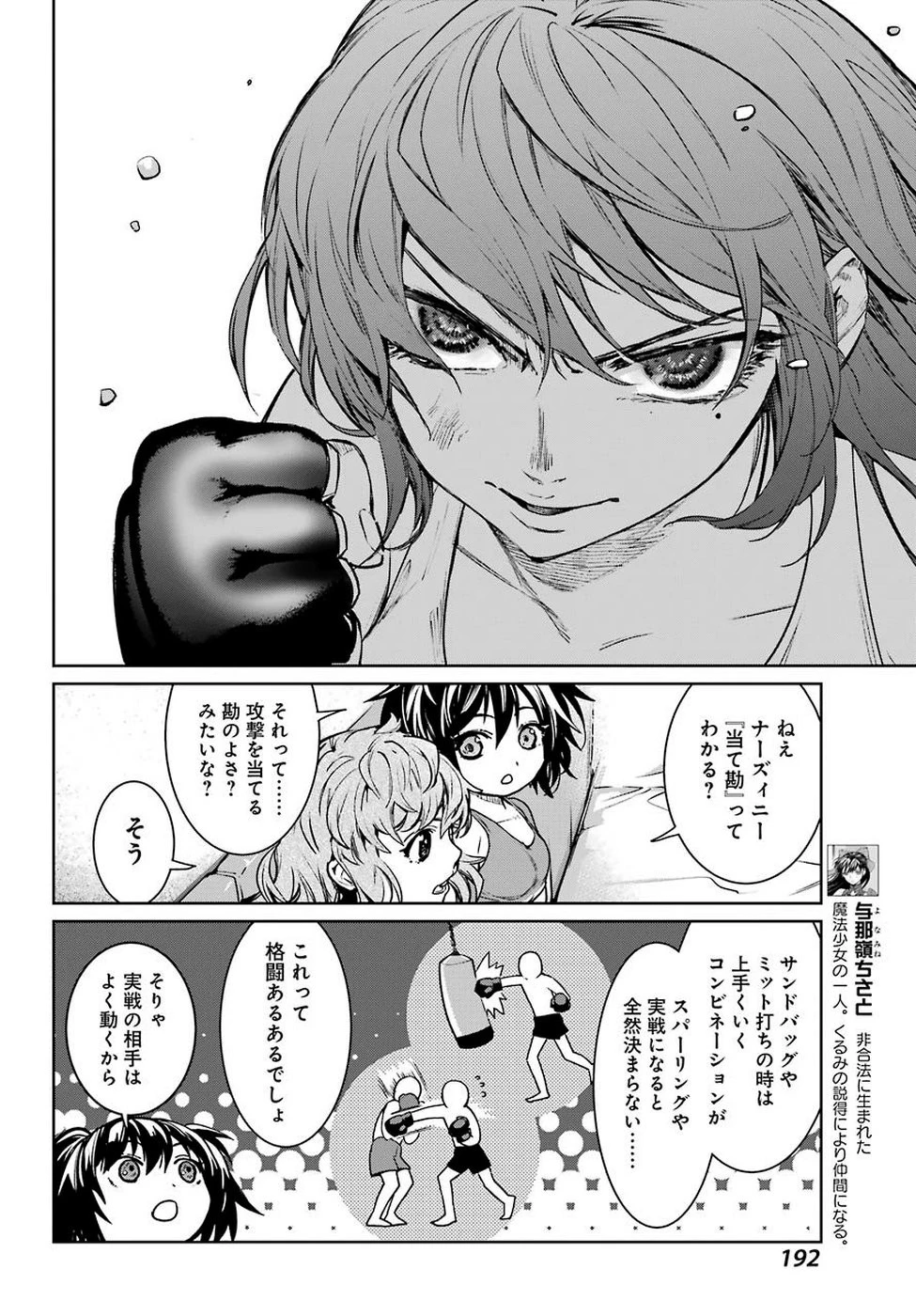 魔法少女特殊戦あすか 第47.5話 - 10