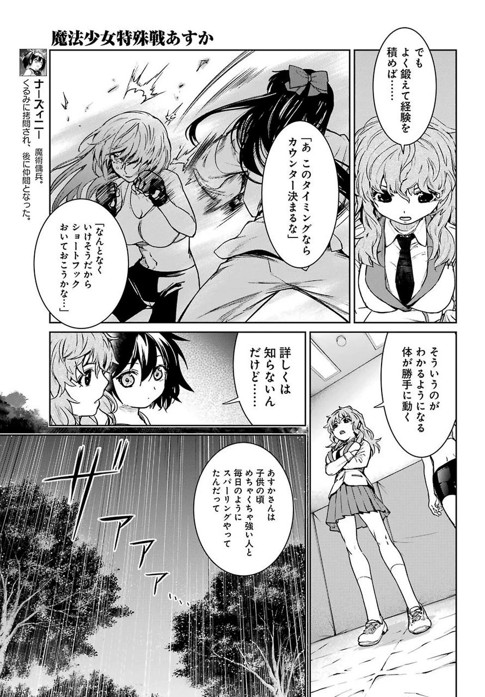 魔法少女特殊戦あすか 第47.5話 - 11