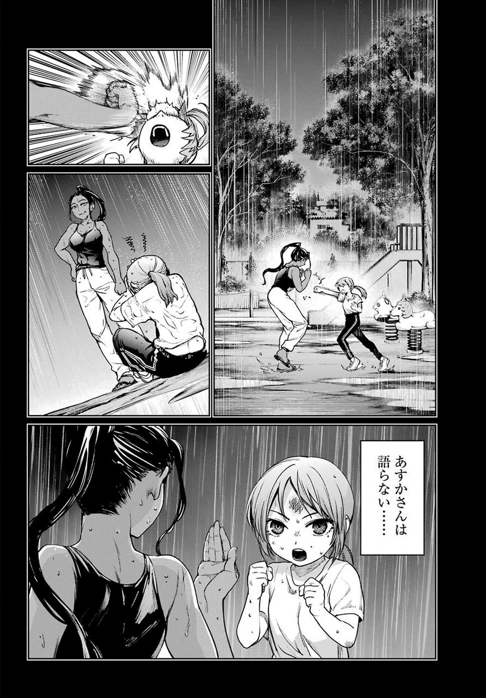 魔法少女特殊戦あすか 第47.5話 - 12