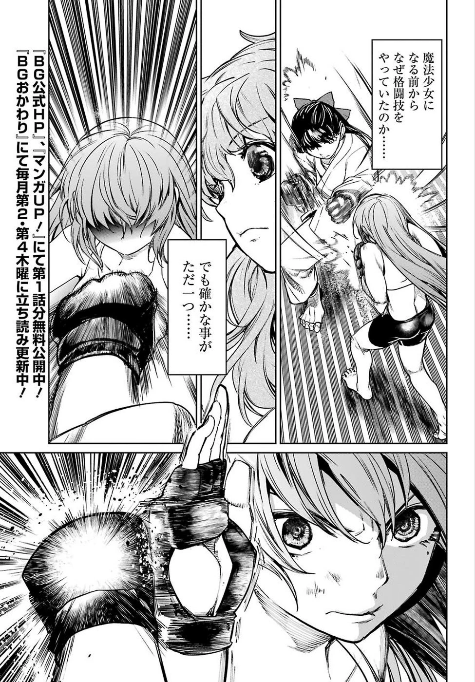 魔法少女特殊戦あすか 第47.5話 - 13