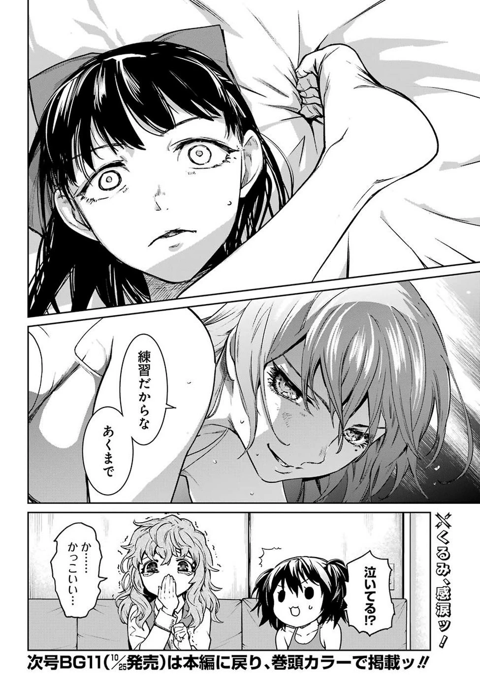 魔法少女特殊戦あすか 第47.5話 - 16